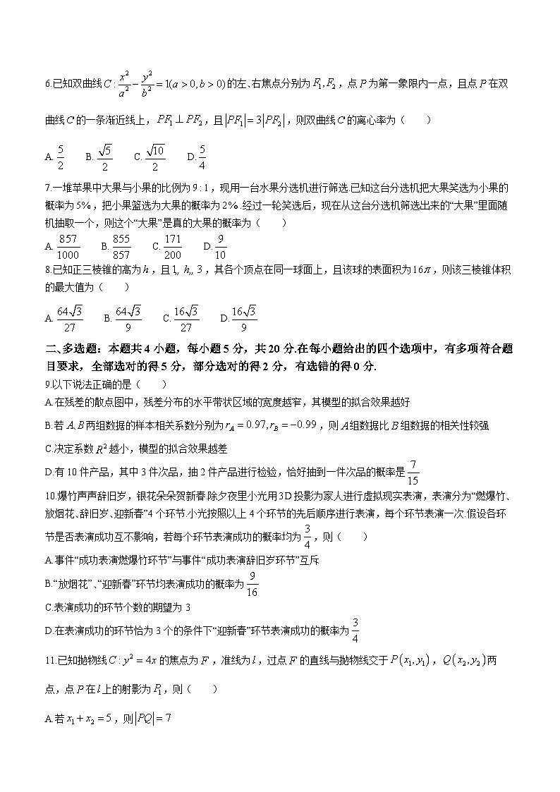 湖北省武汉市部分重点中学2022-2023学年高二数学下学期期末联考试题(Word版附答案)第2页
