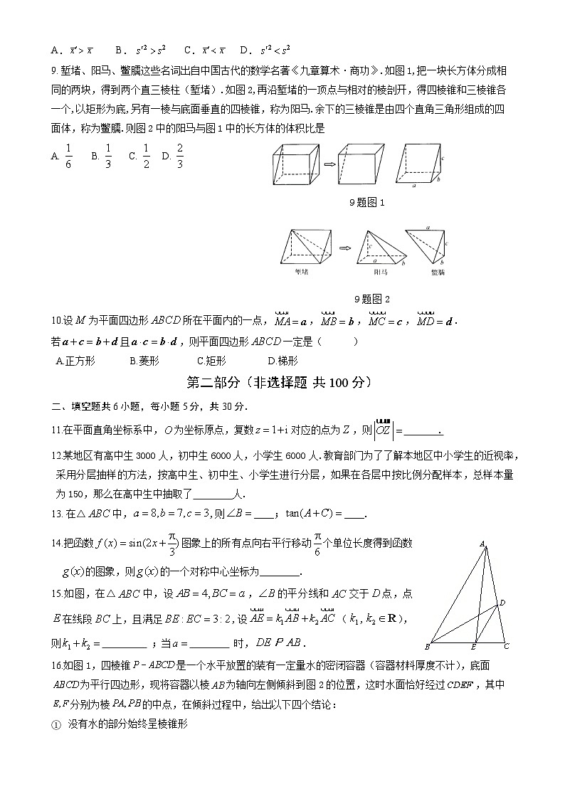 2023北京朝阳高一(下)期末数学试卷02