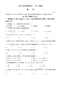 2023北京西城高一（下）期末数学