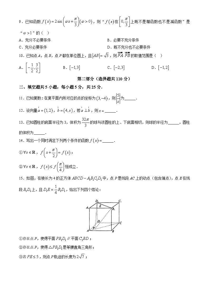2023北京西城高一(下)期末数学第2页