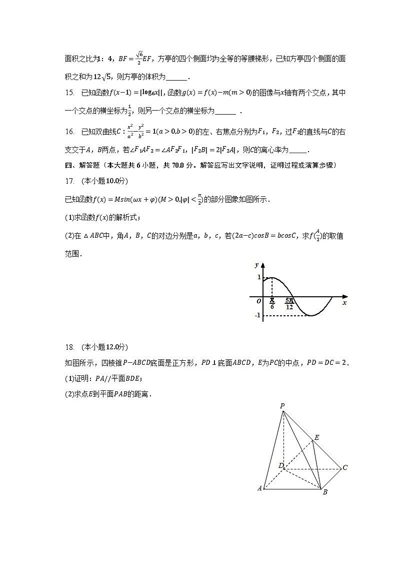 2022-2023学年山东省滨州市邹平二中高二(下)期末数学模拟试卷(含解析)第3页