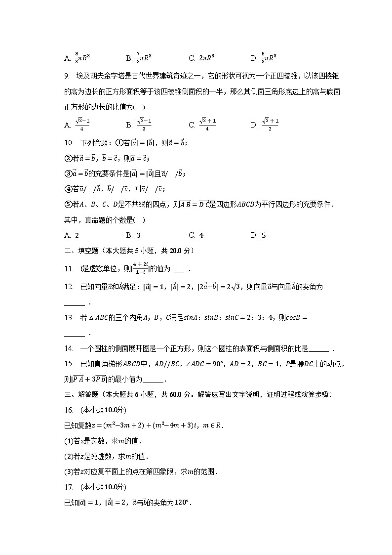 2022-2023学年天津市朱唐庄中学高一(下)期中数学试卷(含解析)第2页