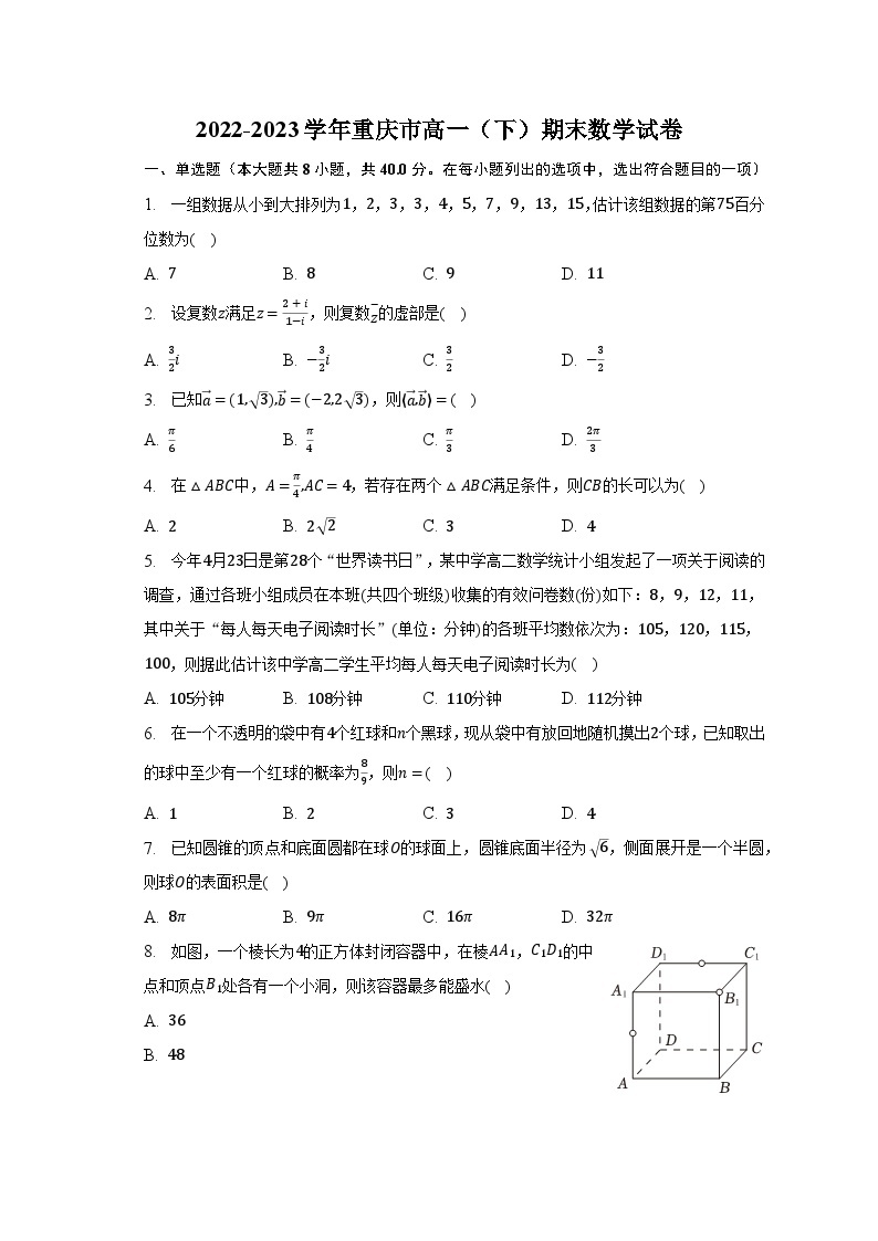 2022-2023学年重庆市高一（下）期末数学试卷（含解析）01