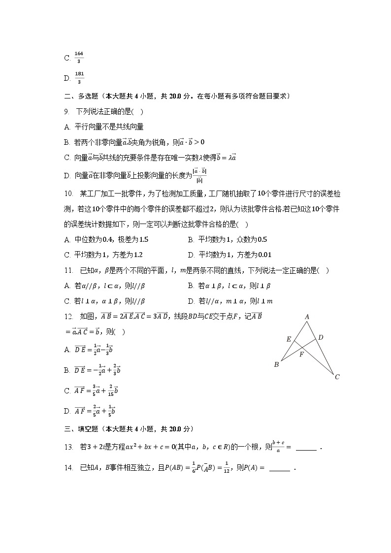 2022-2023学年重庆市高一（下）期末数学试卷（含解析）02