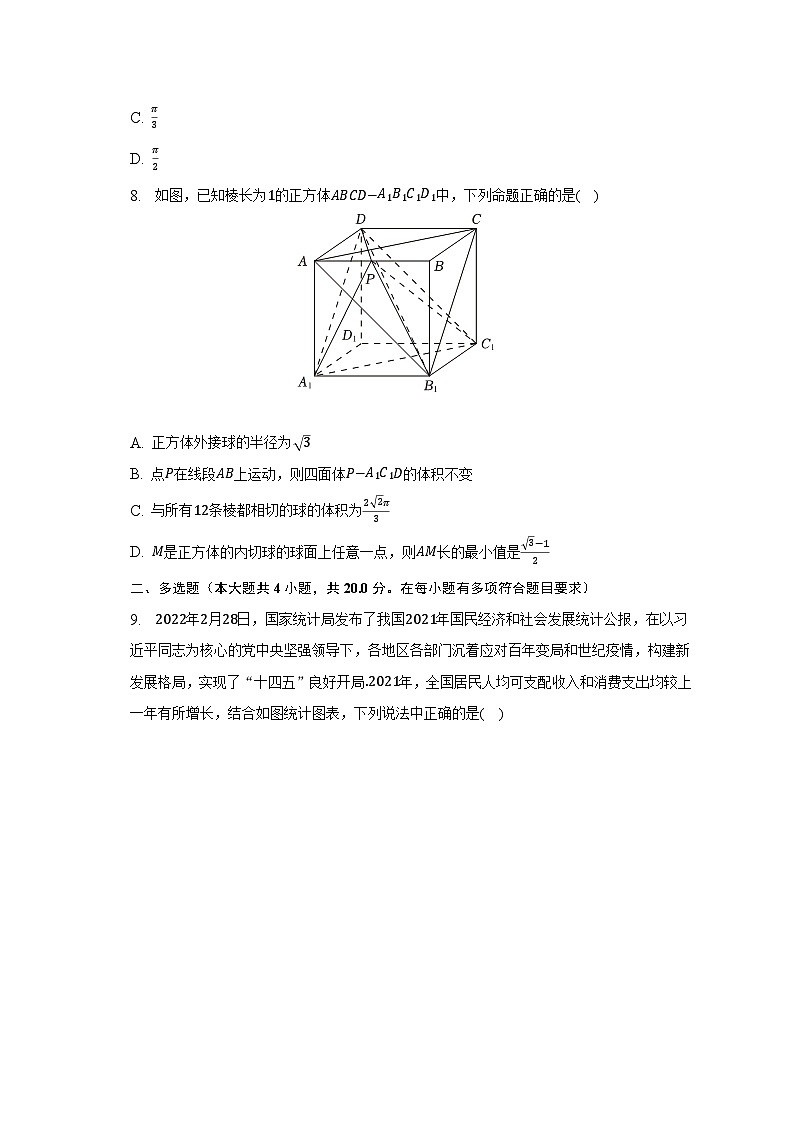 2022-2023学年重庆市铜梁中学、江津中学等七校联考高一(下)期末数学试卷(含解析)02