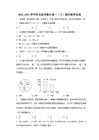 2022-2023学年河北省邯郸市高一（下）期末数学试卷（含解析）