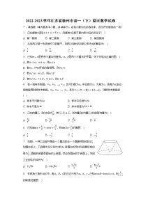 2022-2023学年江苏省徐州市高一（下）期末数学试卷（含解析）