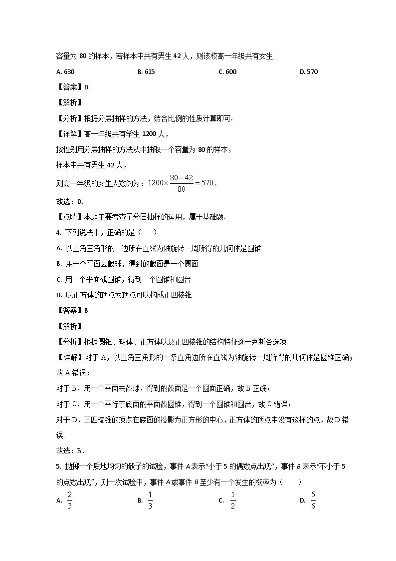 2023菏泽鄄城县一中高一6月月考数学试题含解析02