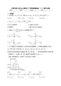 天津市部分区2023届高三下学期质量调查（一）数学试卷（含答案）