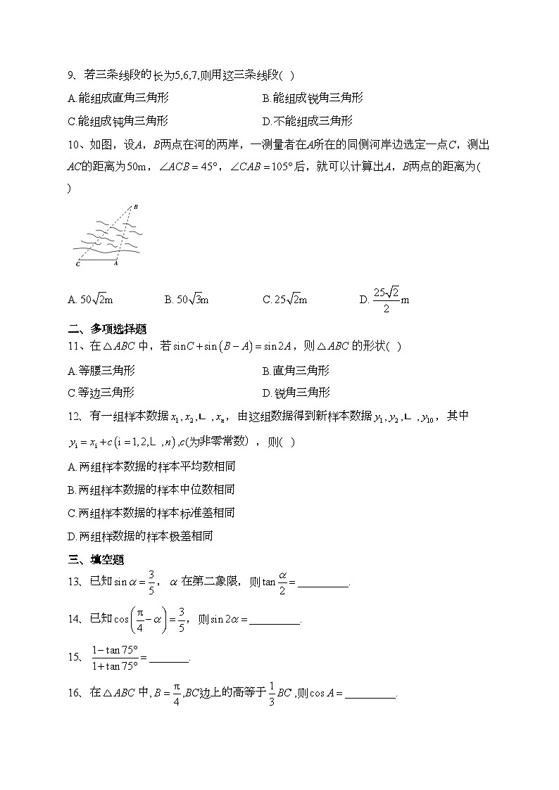 甘肃省兰州市教育局第四片区2022-2023学年高一下学期期中数学试卷(含答案)第2页