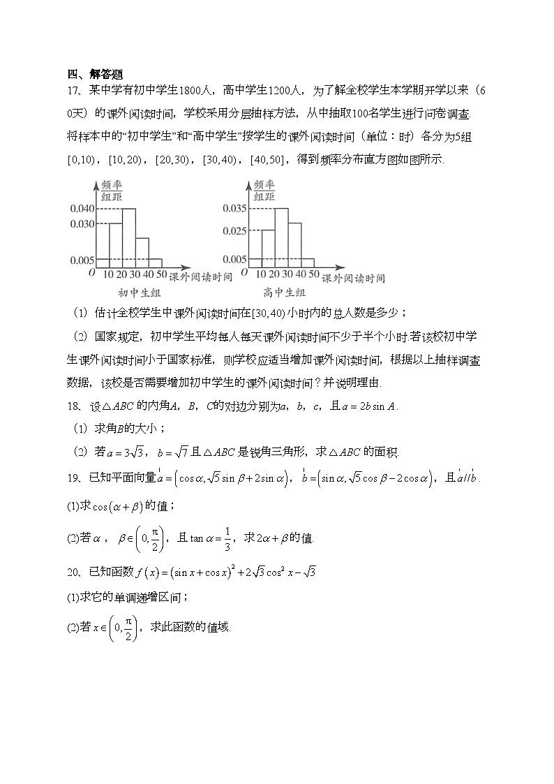 甘肃省兰州市教育局第四片区2022-2023学年高一下学期期中数学试卷(含答案)第3页