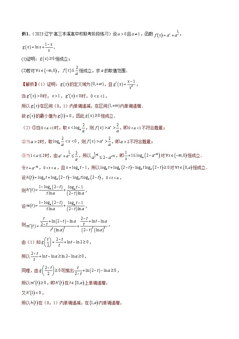 能力拓展07 不等式恒成立问题(10种考向)03