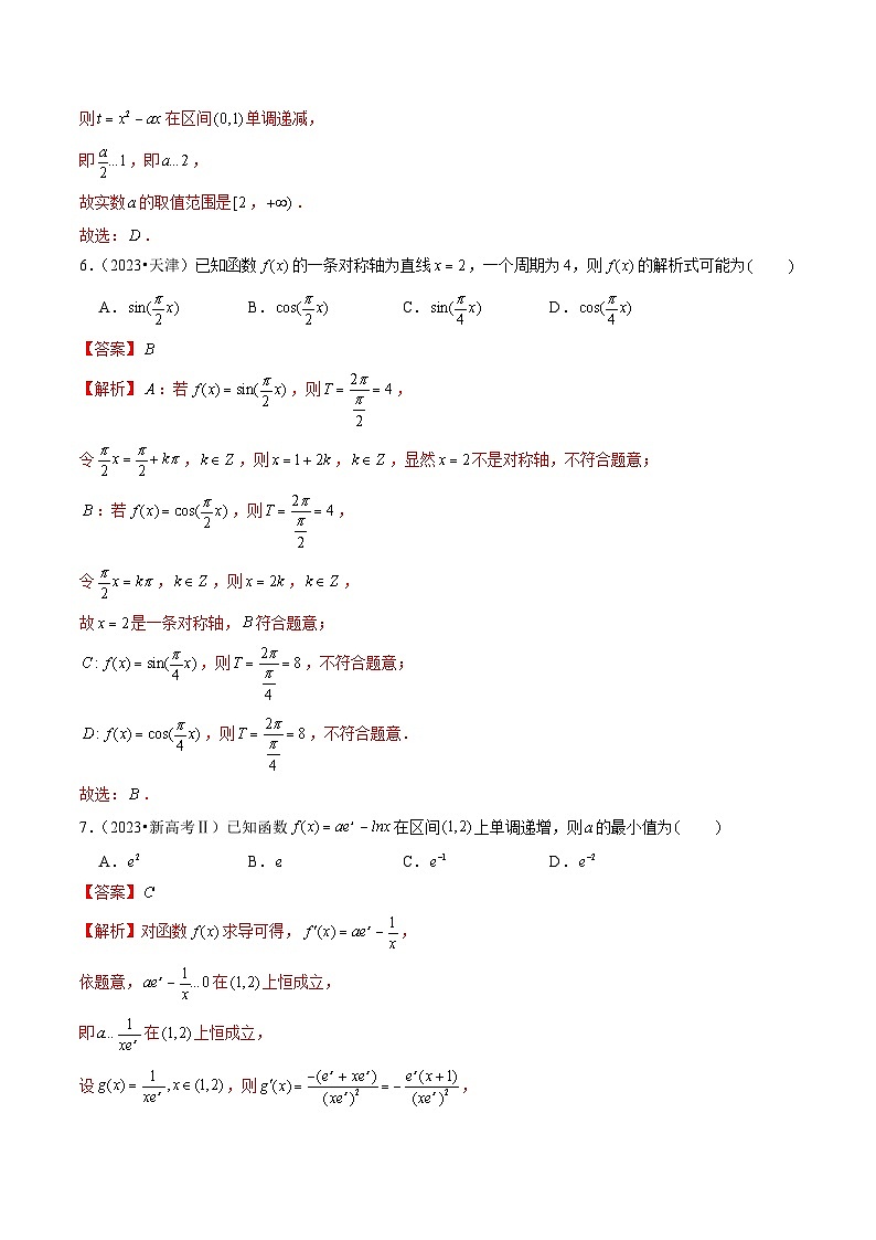 2024年新高考数学一轮复习讲义 第2讲 函数与导数(2022-2023年高考真题)03