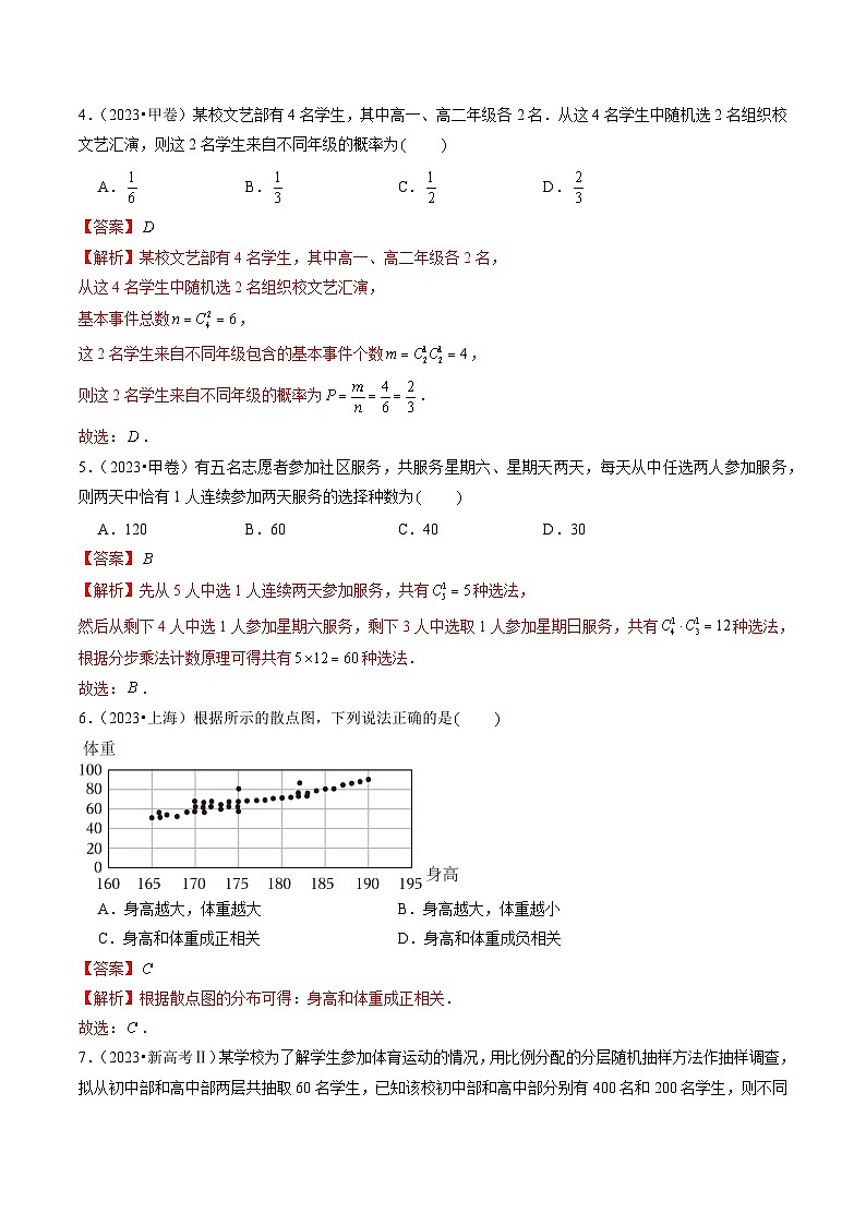2024年新高考数学一轮复习讲义 第8讲 计数原理与概率统计(2022-2023年高考真题)02