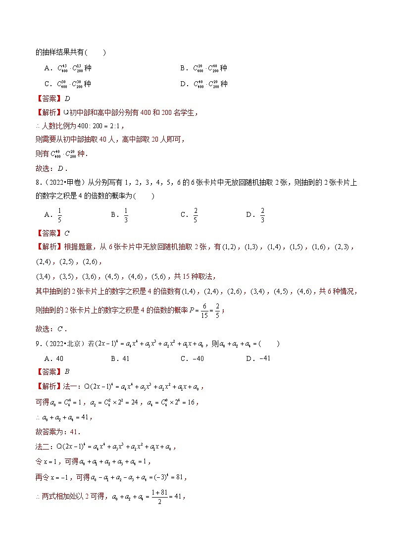 2024年新高考数学一轮复习讲义 第8讲 计数原理与概率统计(2022-2023年高考真题)03