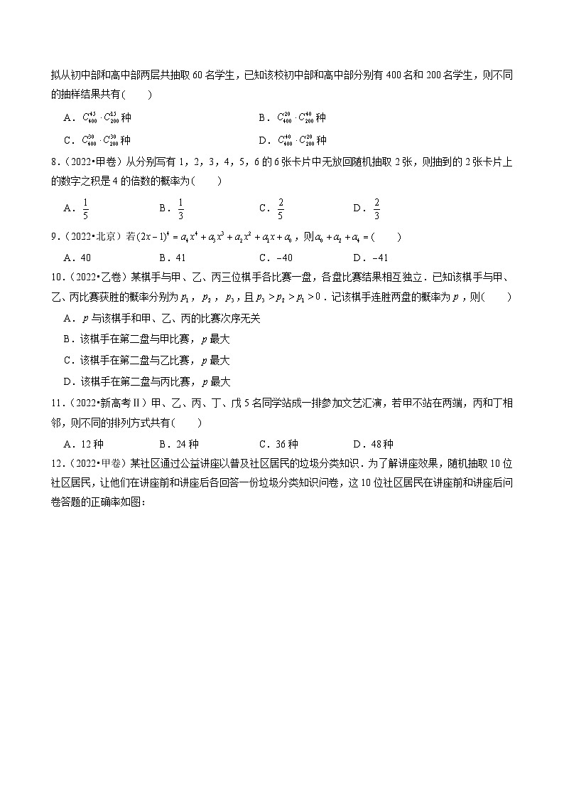 2024年新高考数学一轮复习讲义 第8讲 计数原理与概率统计(2022-2023年高考真题)02