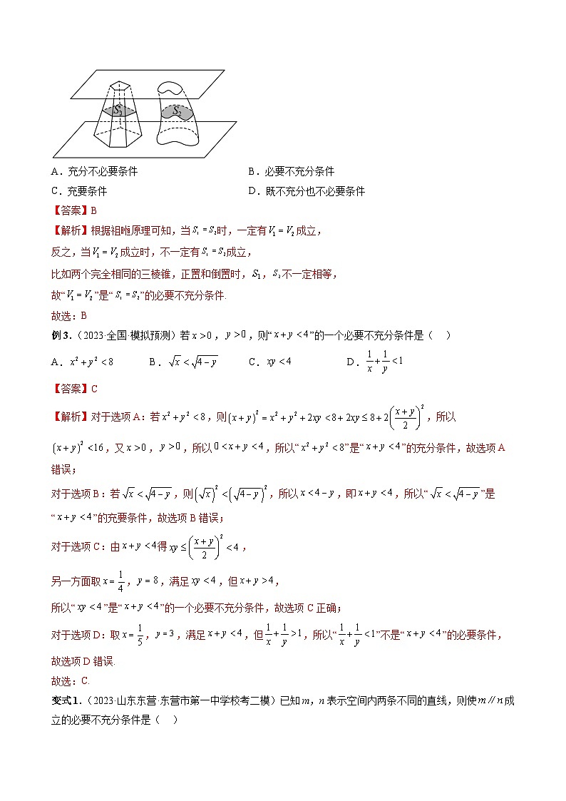 专题02 常用逻辑用语(解析版)第3页