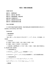 2024年新高考数学一轮复习讲义 专题09 指数与指数函数