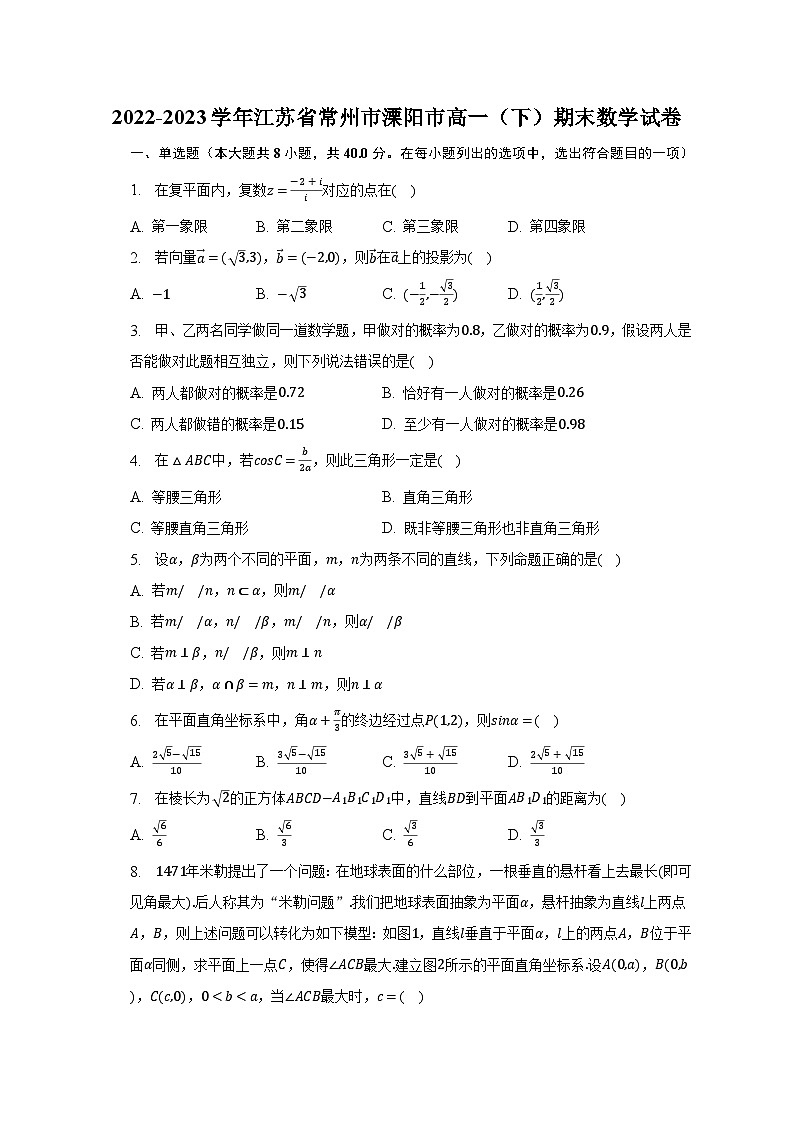 2022-2023学年江苏省常州市溧阳市高一(下)期末数学试卷(含解析)第1页