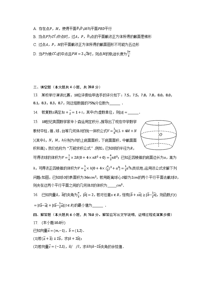 2022-2023学年江苏省常州市溧阳市高一(下)期末数学试卷(含解析)第3页