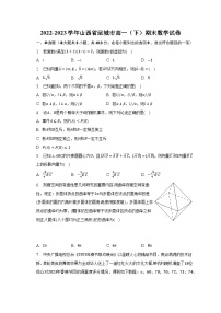 2022-2023學(xué)年山西省運城市高一（下）期末數(shù)學(xué)試卷（含解析）