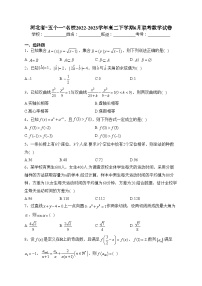 河北省“五个一”名校2022-2023学年高二下学期6月联考数学试卷（含答案）