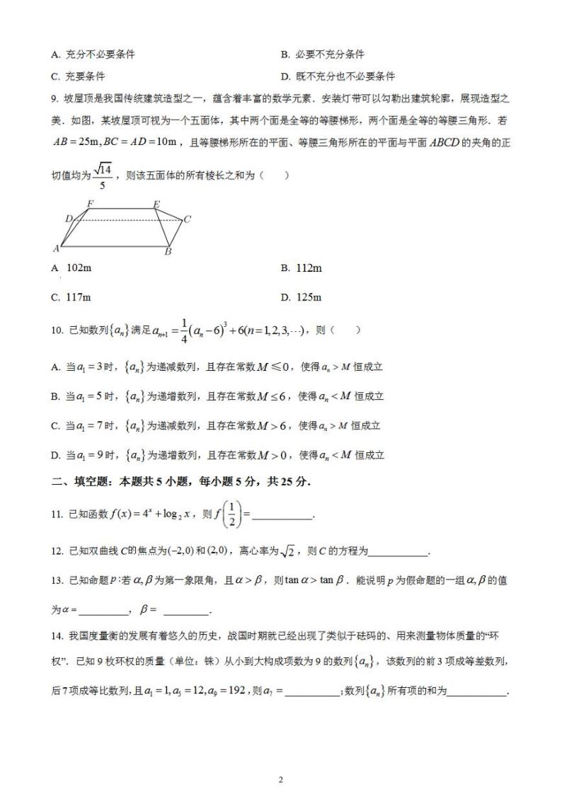 2023年高考真题——数学（北京卷）无答案02