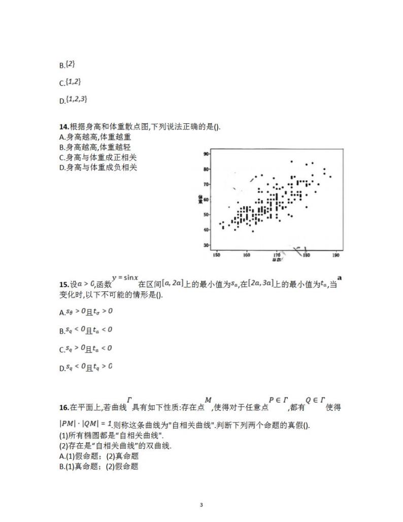 2023年高考真题——数学（上海卷）无答案03