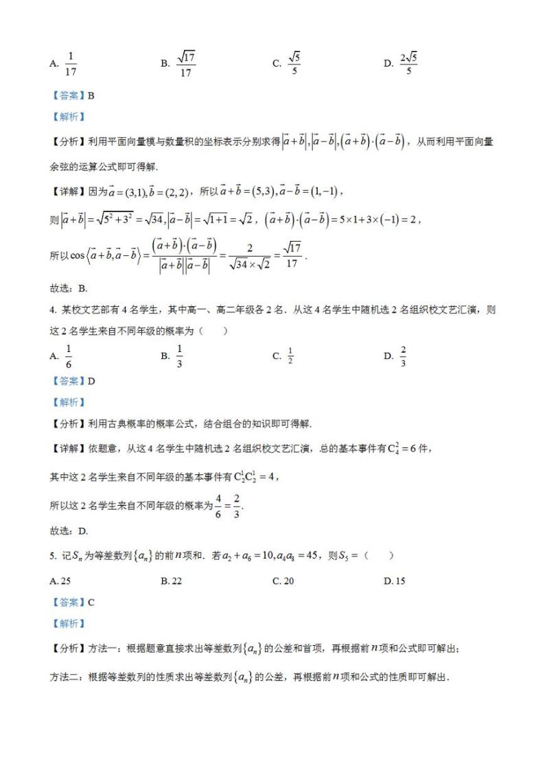 2023年高考真题——文科数学（全国甲卷）Word版解析版02