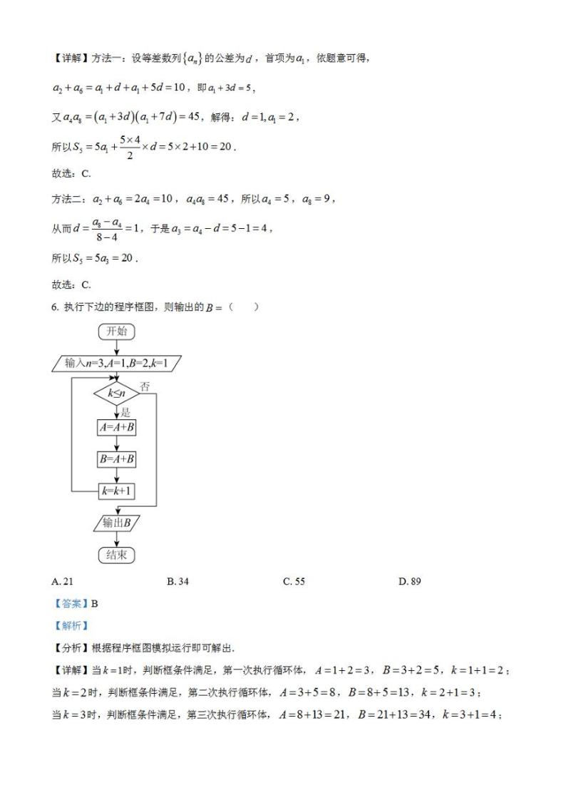 2023年高考真题——文科数学（全国甲卷）Word版解析版03