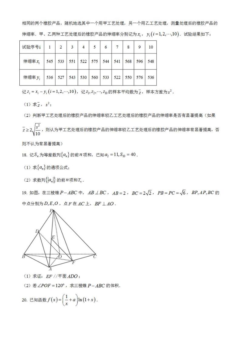 2023年高考真题——文科数学（全国乙卷）含答案03