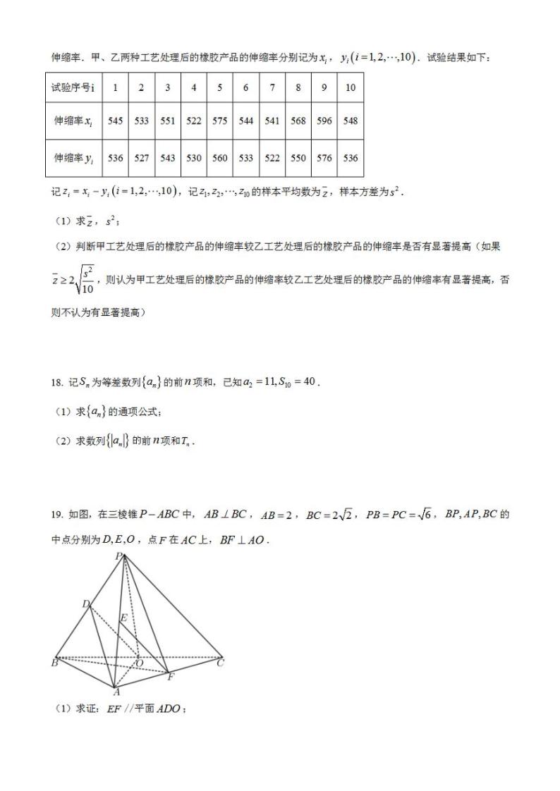 2023年高考真题——文科数学（全国乙卷）无答案03