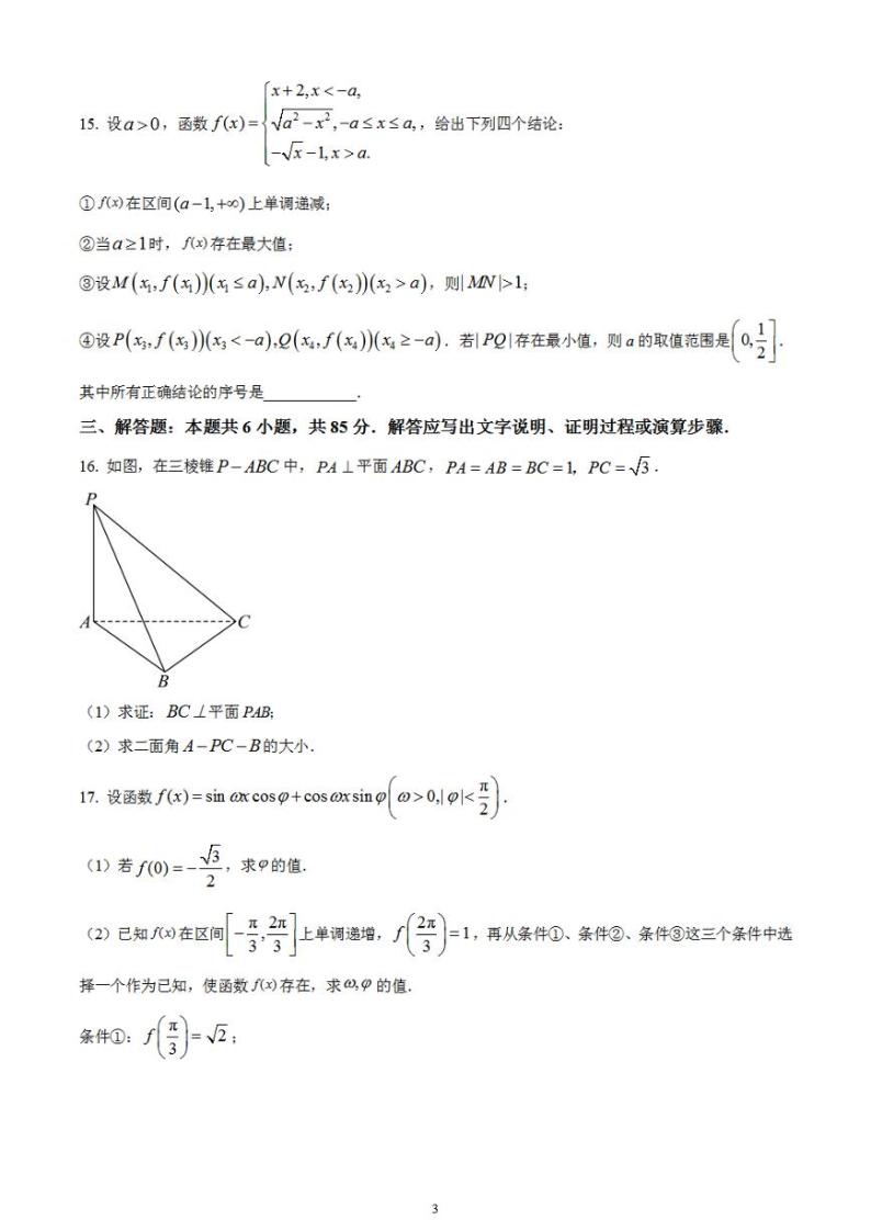 2023年高考真题——数学（北京卷）含答案03