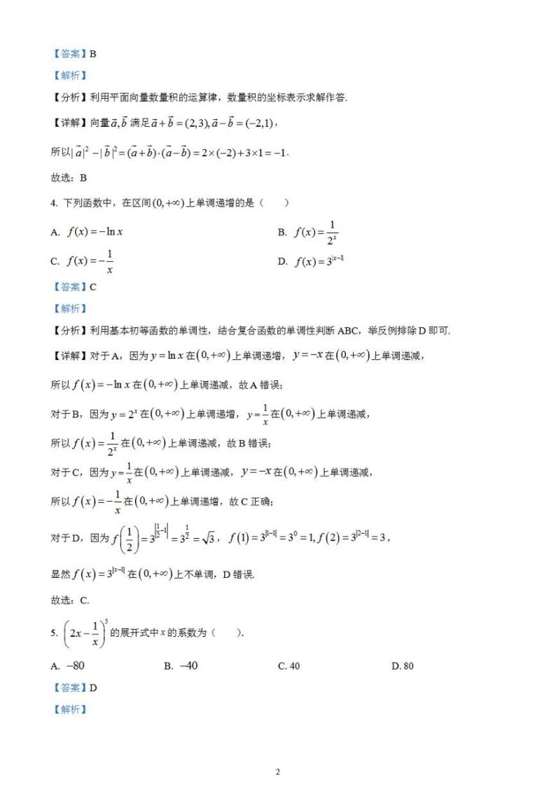 2023年高考真题——数学（北京卷）含解析02