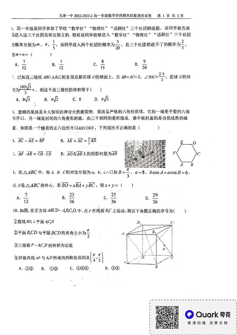 天津市第一中学2022-2023学年高一下学期期末考试数学试题02