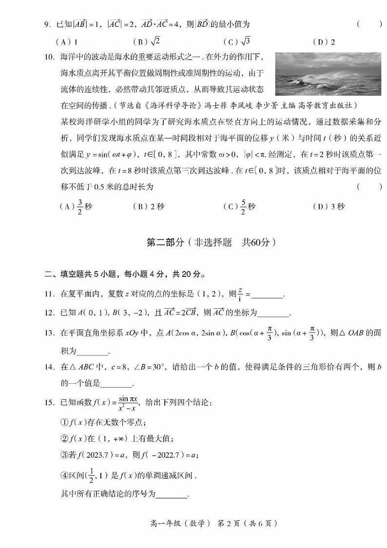2022-2023学年北京海淀区高一下学期期末数学试题及答案第2页