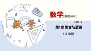高中数学上教版（2020）必修 第一册1.2 常用逻辑用语精品课件ppt