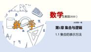 高中数学上教版（2020）必修 第一册1.1 集合初步精品ppt课件