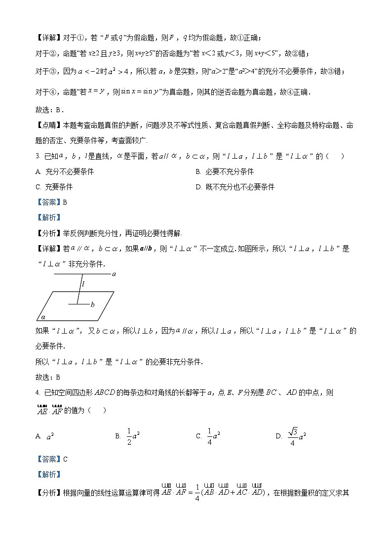 四川省江油市江油中学2022-2023学年高二理科数学下学期期末试题(Word版附解析)第2页