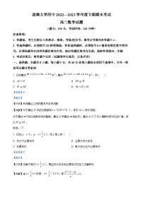 重庆市西南大学附属中学2022-2023学年高二数学下学期期末试题（Word版附解析）