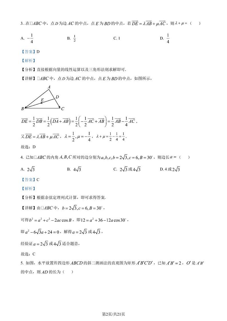 广东省韶关市2022-2023学年高一下学期期末数学试题(解析版)02