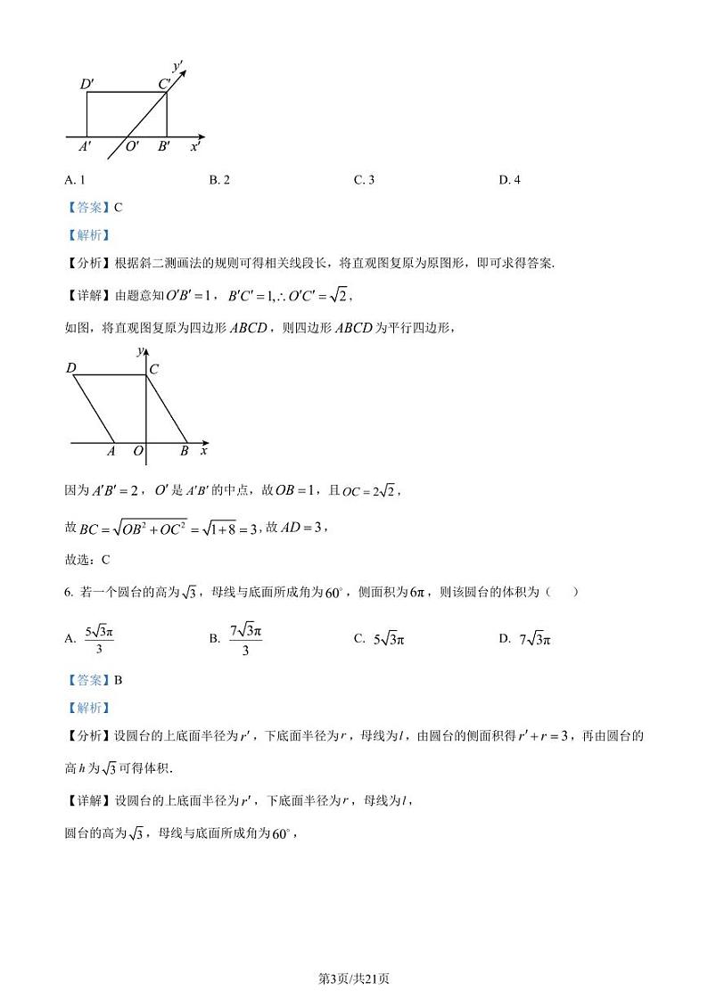 广东省韶关市2022-2023学年高一下学期期末数学试题(解析版)03