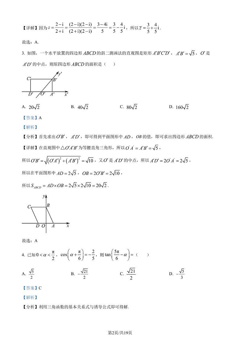 辽宁省沈阳市联合体2022-2023学年高一下学期期末数学试题(解析版)第2页