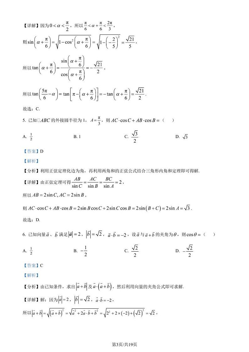 辽宁省沈阳市联合体2022-2023学年高一下学期期末数学试题(解析版)第3页