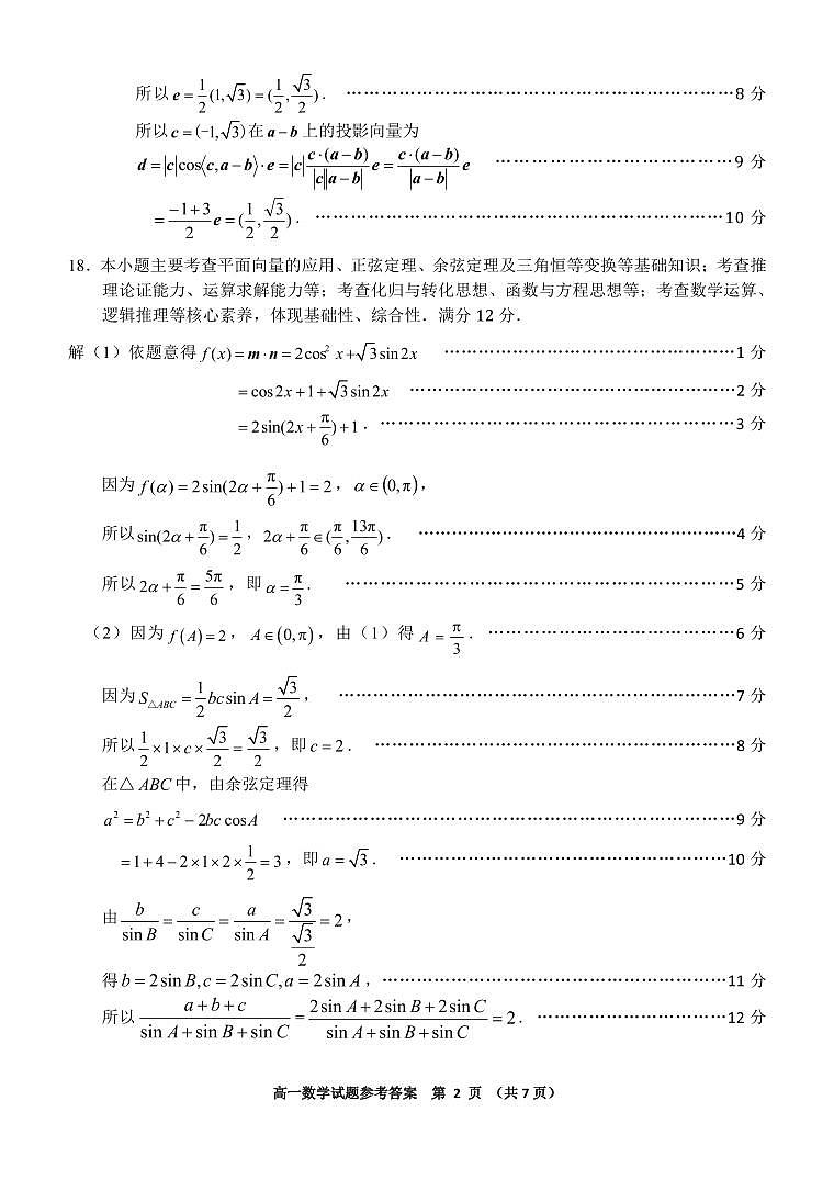 695055856199938福建省莆田市2022-2023学年高一下学期期末质量监测数学试题参第2页