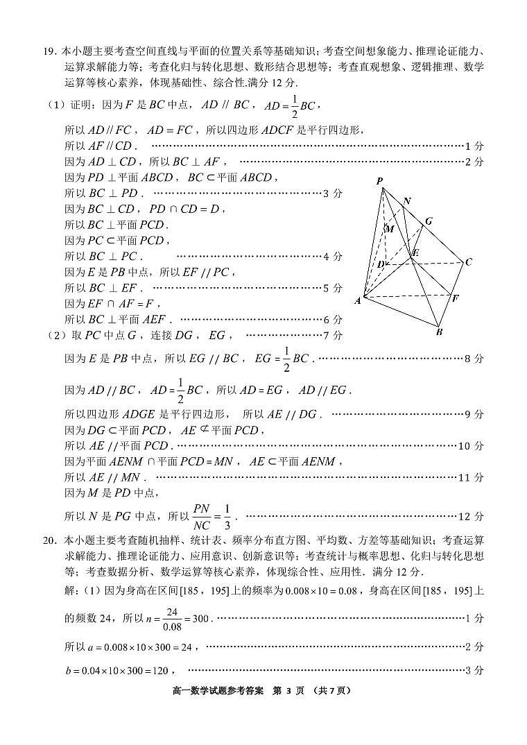 695055856199938福建省莆田市2022-2023学年高一下学期期末质量监测数学试题参第3页