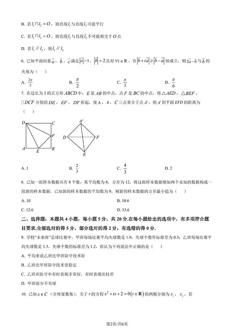 湖北省新高考联考协作体2022-2023学年高一下学期期末联考数学试题(原卷版+解析版)02