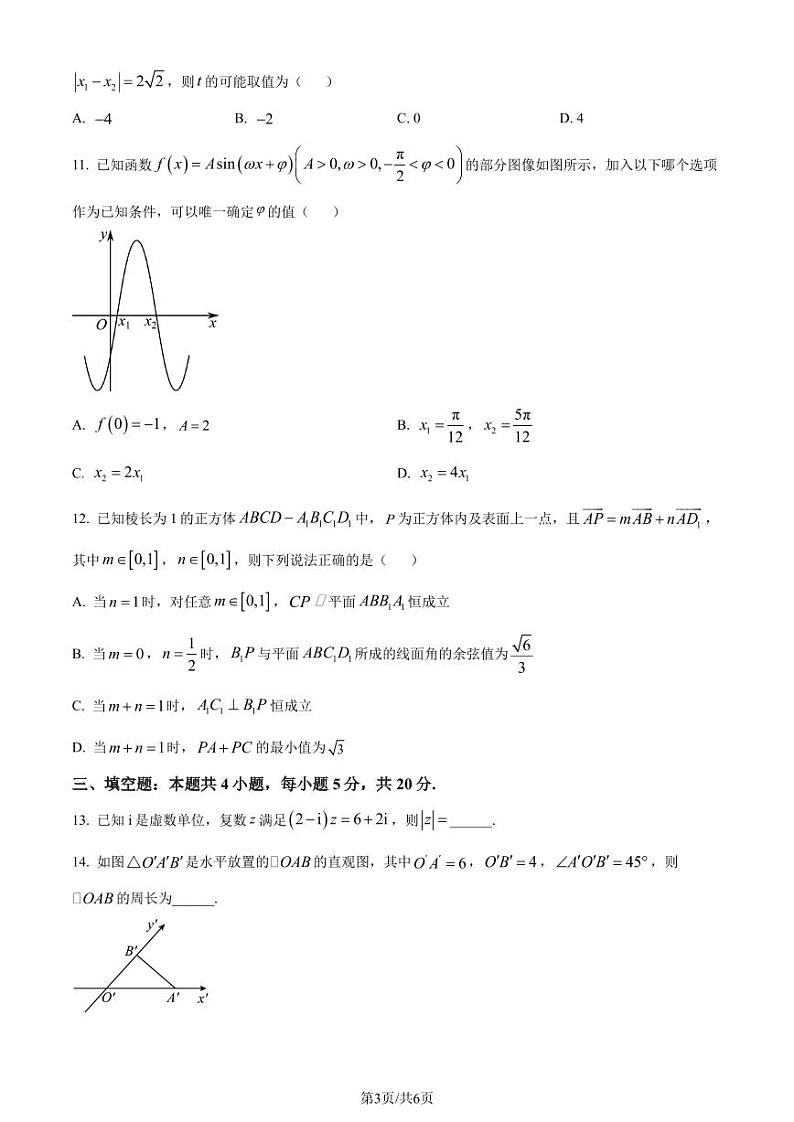 湖北省新高考联考协作体2022-2023学年高一下学期期末联考数学试题(原卷版+解析版)03