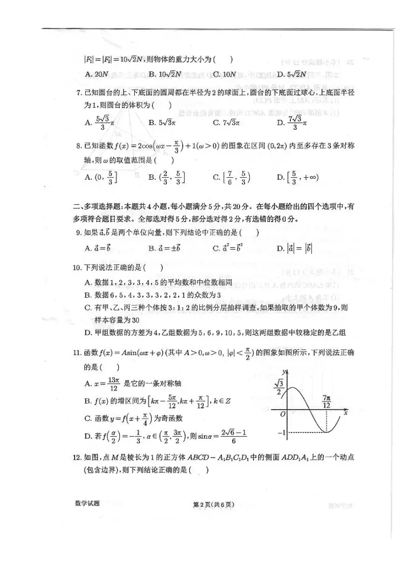 广东惠州市2022-2023学年度高一第二学期期末质量检测 数学（含答案）02
