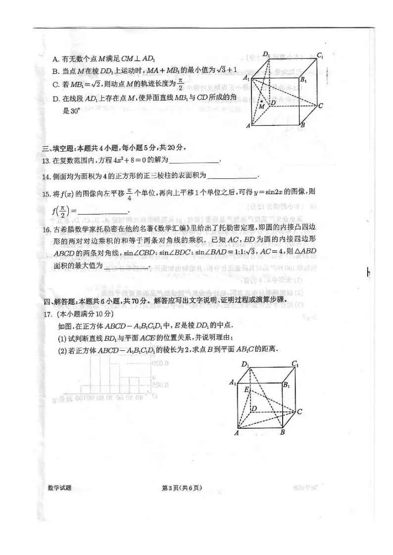 广东惠州市2022-2023学年度高一第二学期期末质量检测 数学（含答案）03